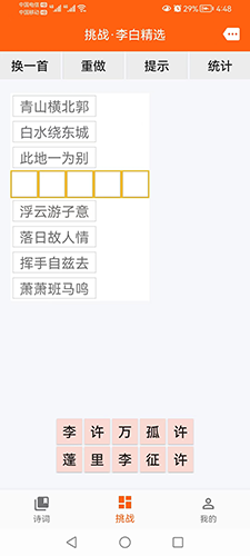 天天古诗词最新免费版图4