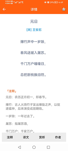 天天古诗词最新免费版图3
