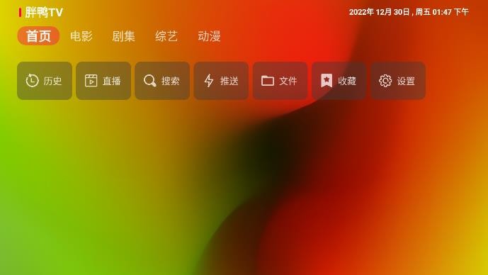 胖鸭tv无广告版图3