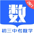 初三中考数学免费版