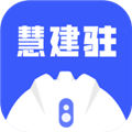 慧建驻手机最新版