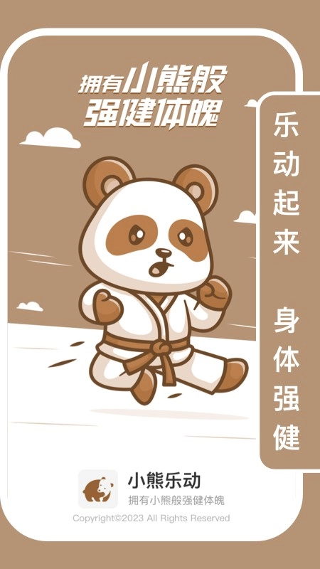 小熊乐动直装版图1