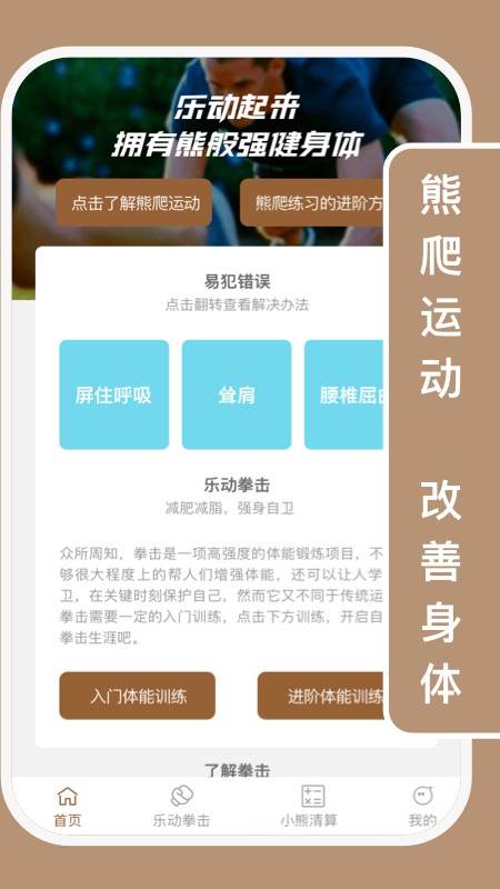 小熊乐动直装版图2