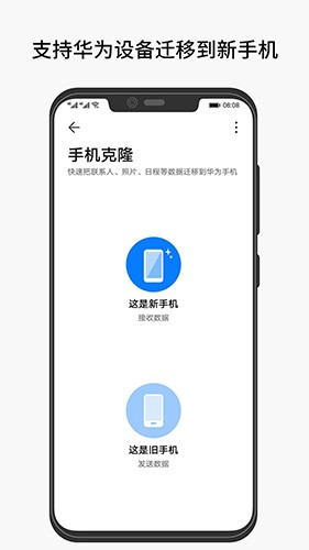 互传克隆官方版图2