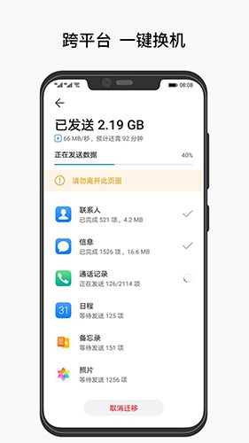 互传克隆官方版图3