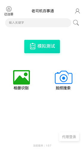老司机百事通安卓免费版图3