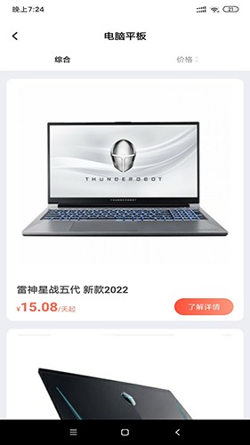 换新机专家手机正版图3
