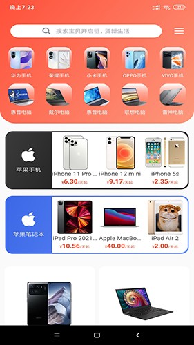 换新机专家手机正版图4