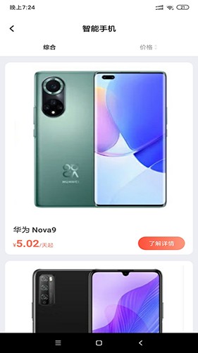 换新机专家手机正版图2