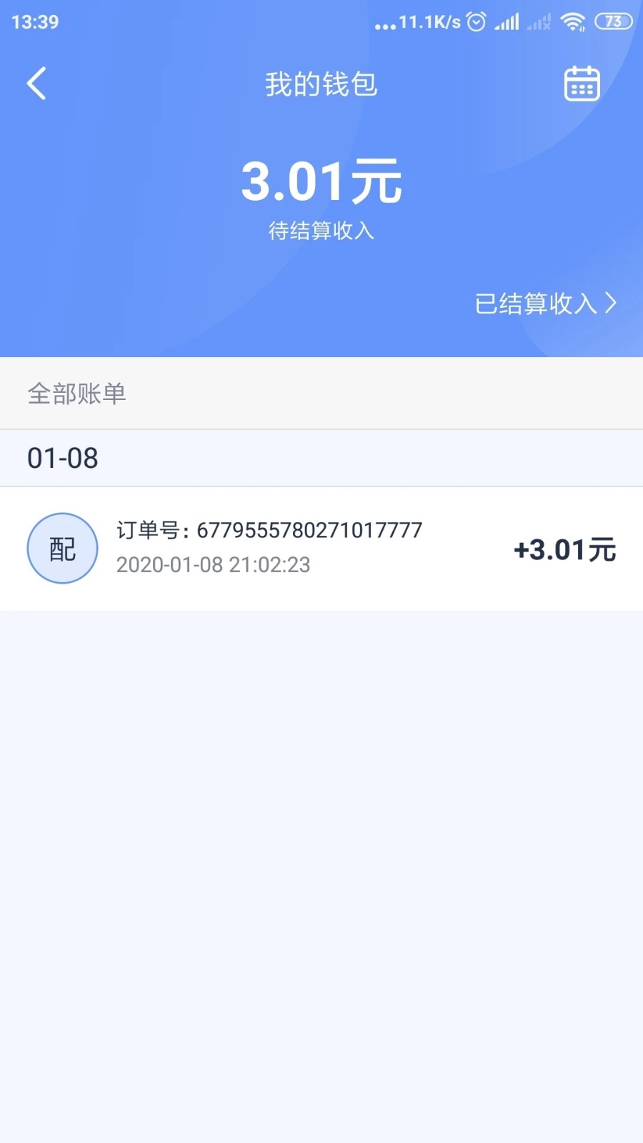 极光速达手机最新版图2
