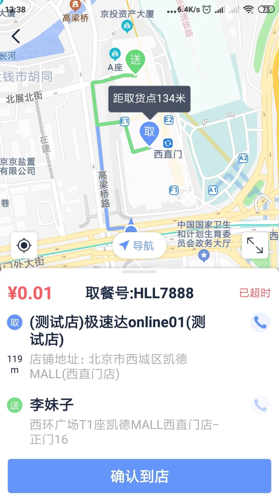 极光速达手机最新版图4