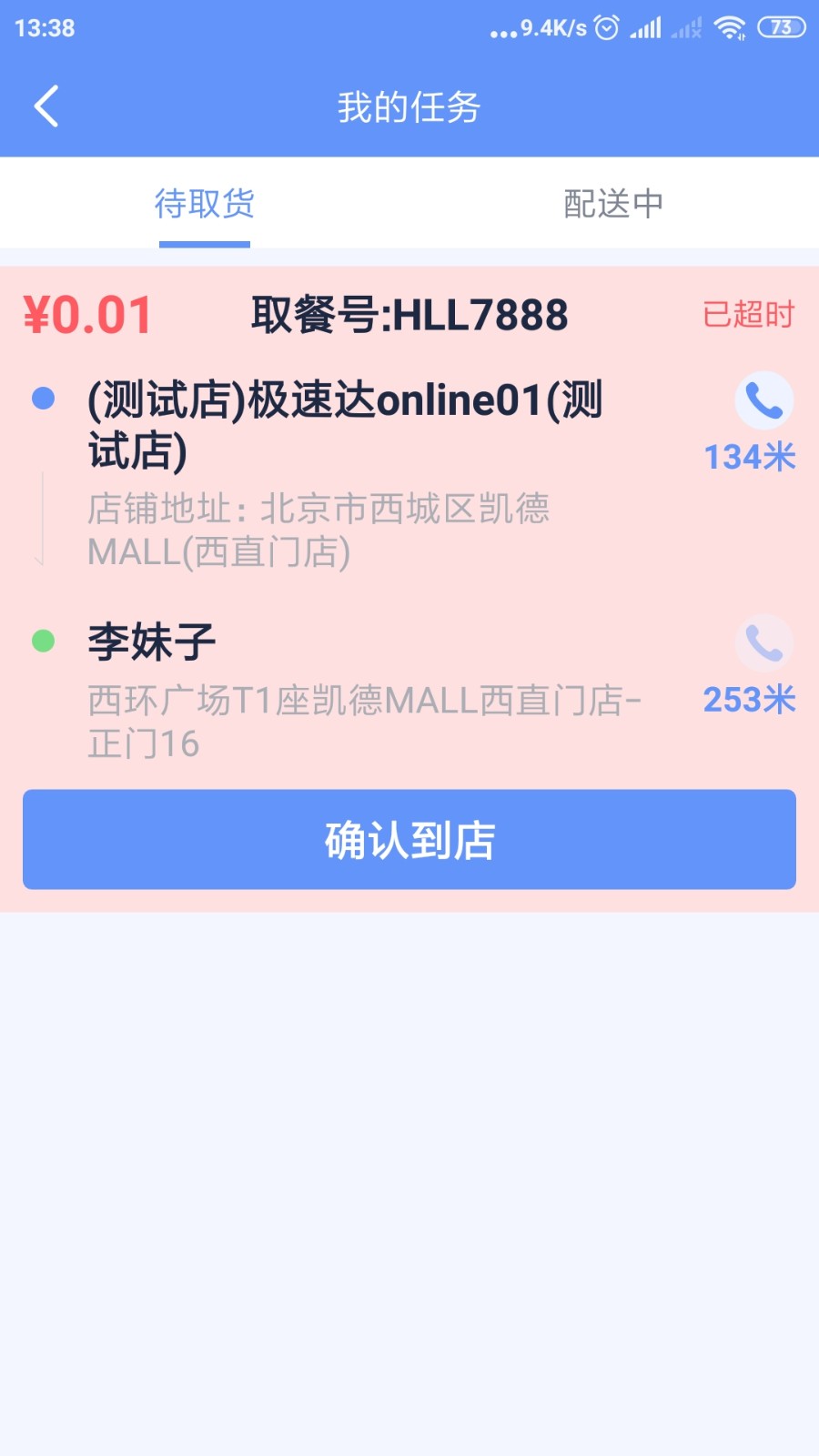极光速达手机最新版图3