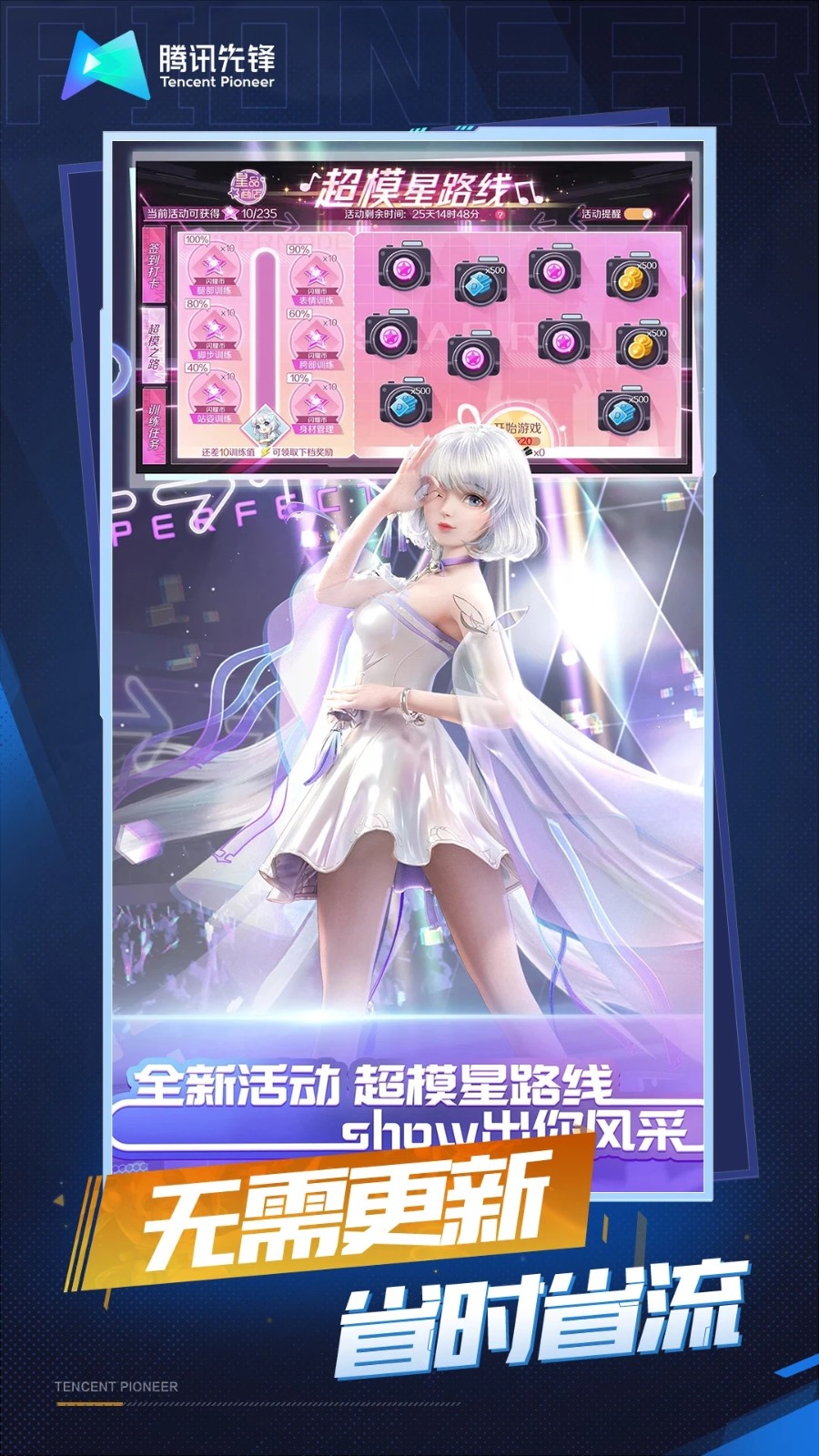 QQ炫舞云手机正版图4