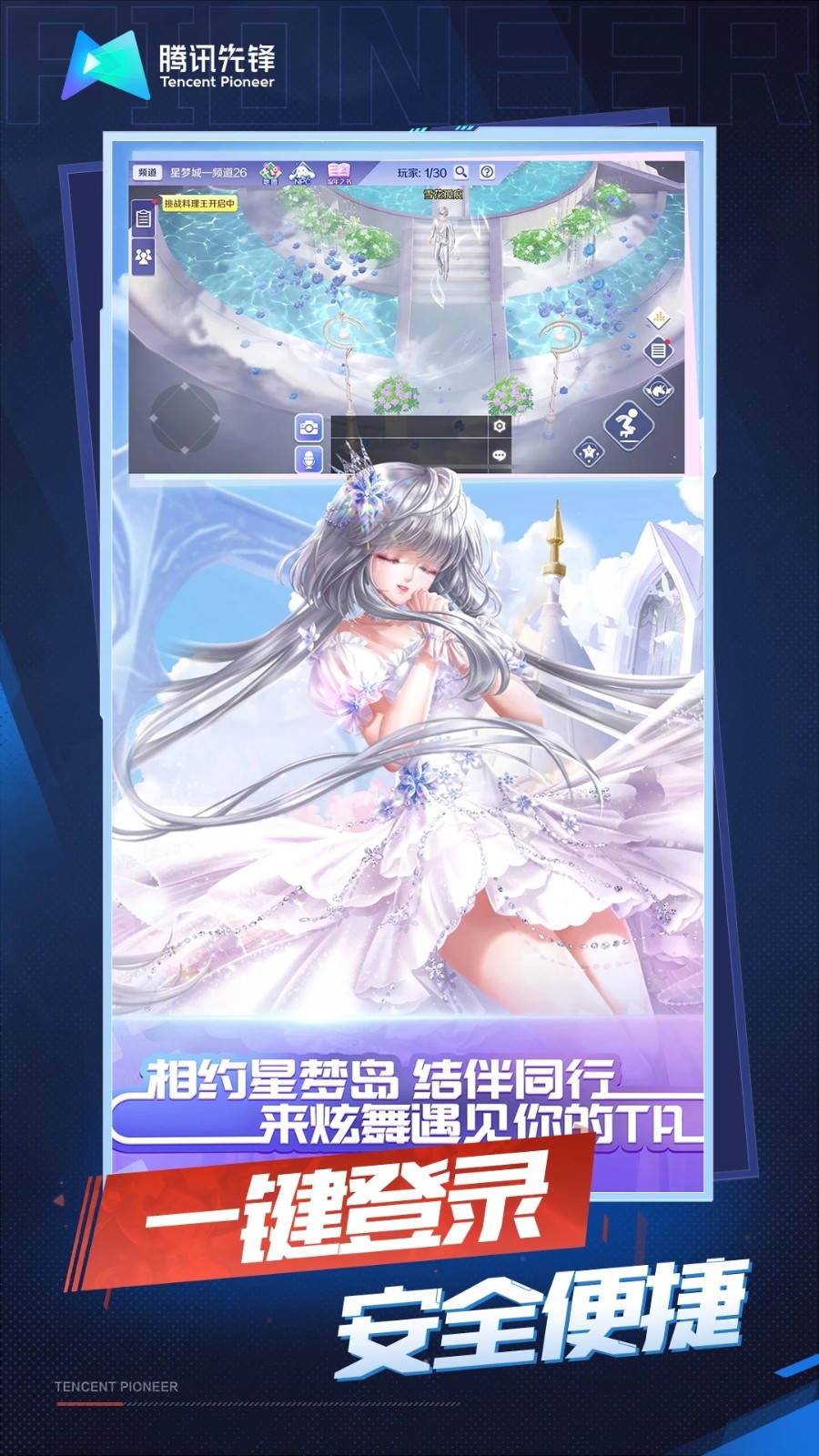QQ炫舞云手机正版图5