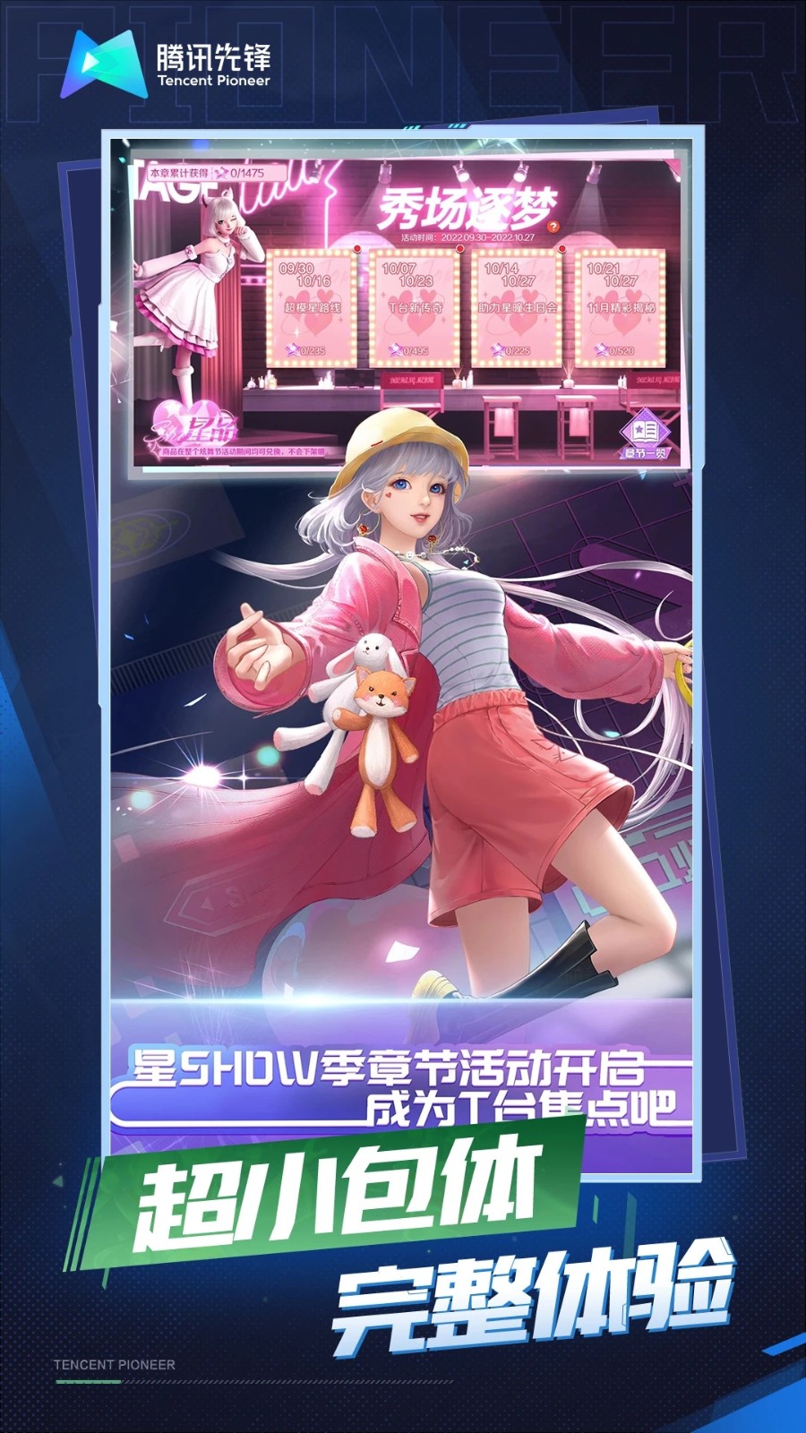 QQ炫舞云手机正版图3