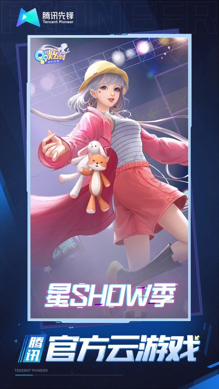 QQ炫舞云手机正版图1