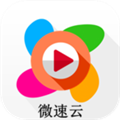 微速云影视直装版