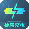 快闪充电直装版