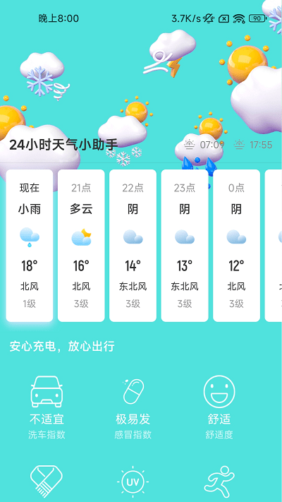 快闪充电直装版图1