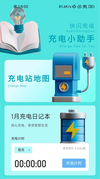快闪充电直装版图2