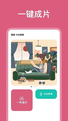 图剪手机最新版图1