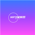 青木MP3编辑器官方最新版