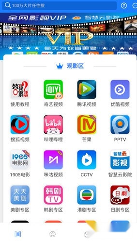 智慧云影院软件手机正版图4