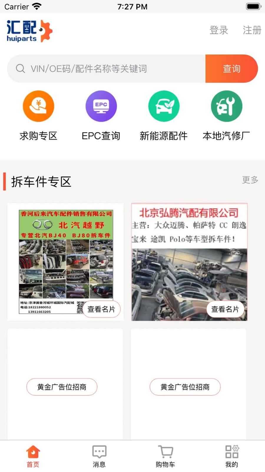 汇配拆车件安卓版图3