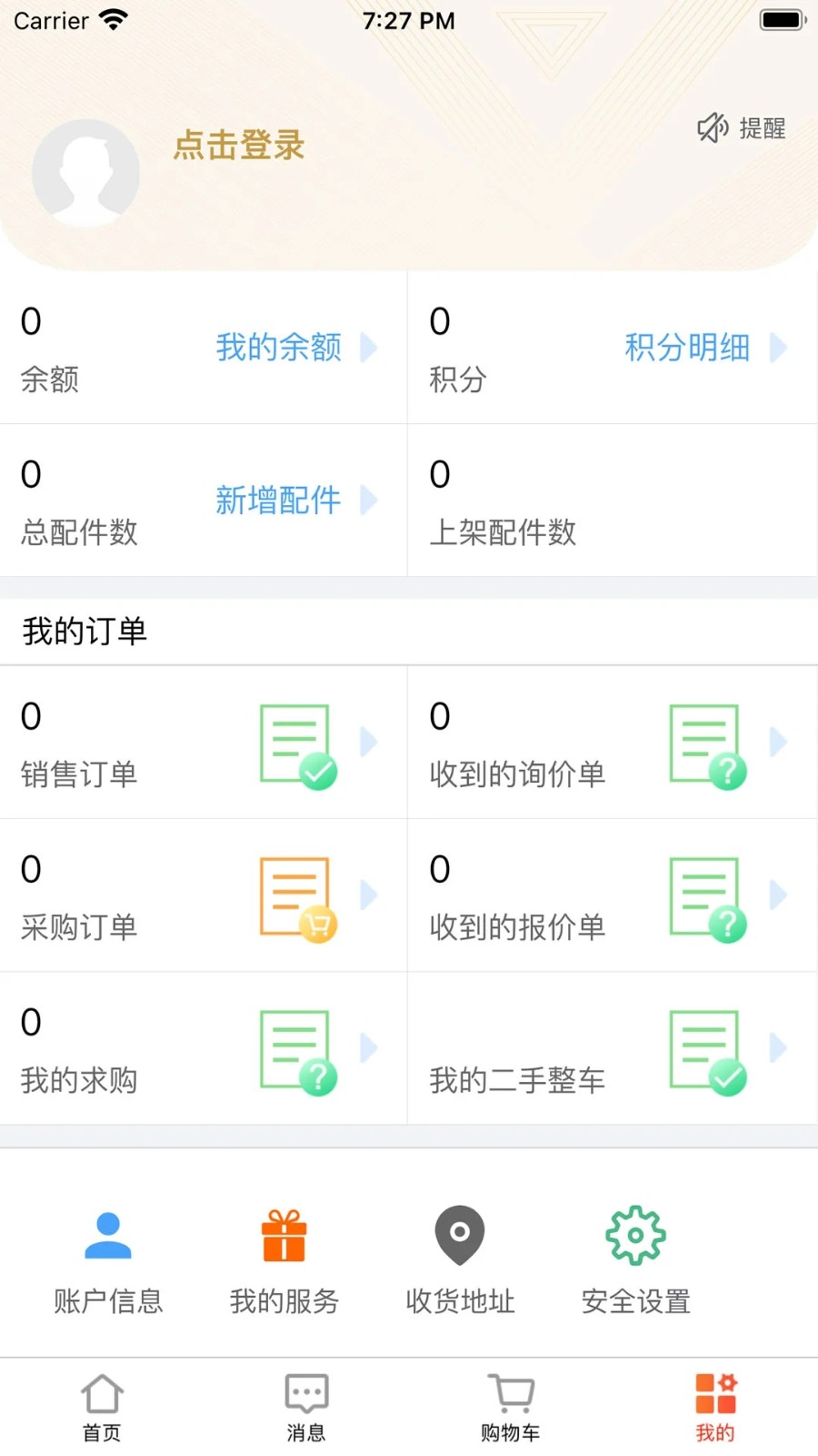 汇配拆车件安卓版图4