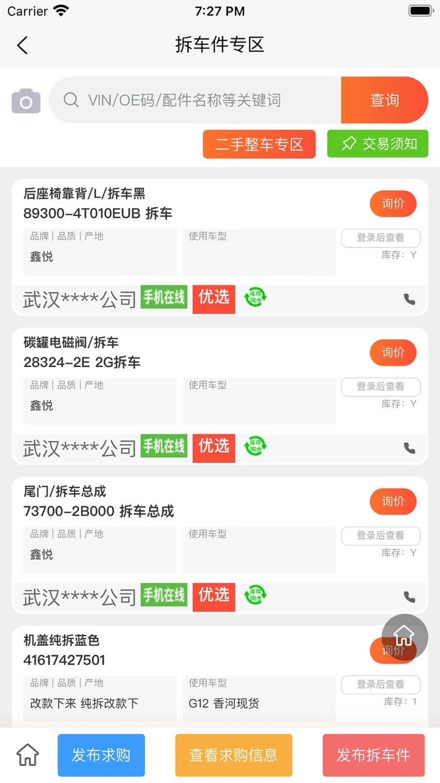 汇配拆车件安卓版图1