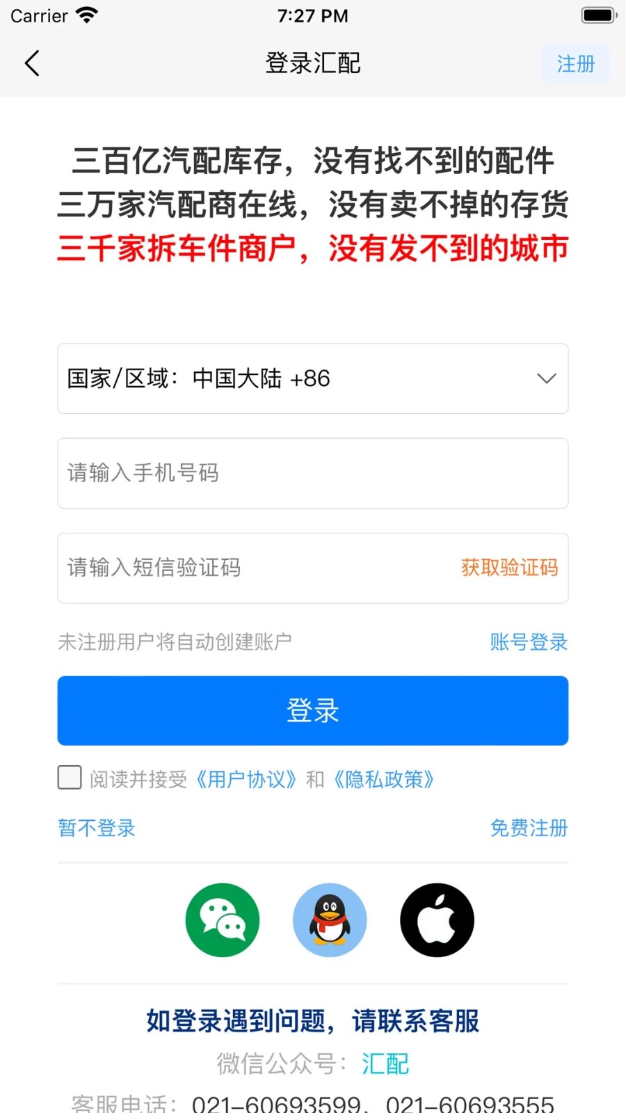 汇配拆车件安卓版图2