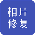 相片修复免费版
