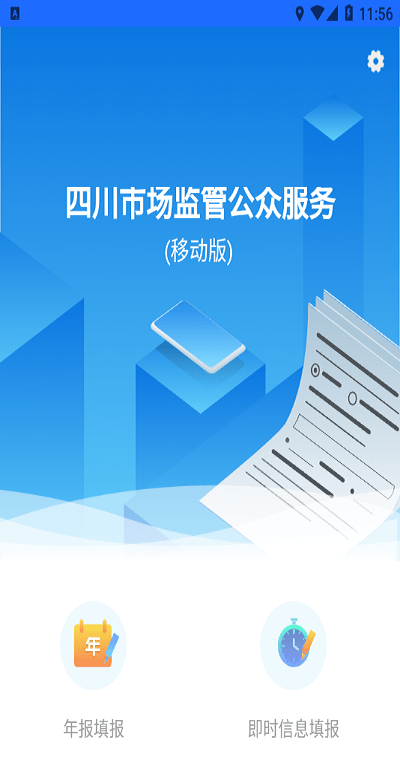 四川市监公众服务手机最新版图2
