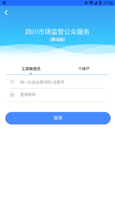 四川市监公众服务手机最新版图3