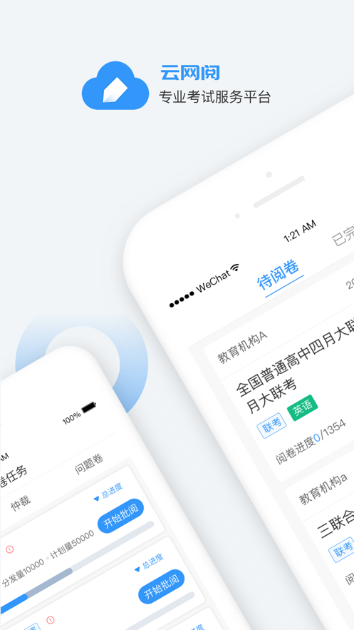 云网阅客户端手机版图3