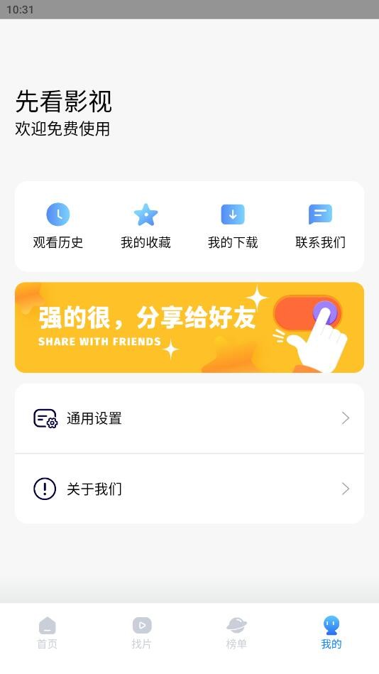 先看影视手机正版图3