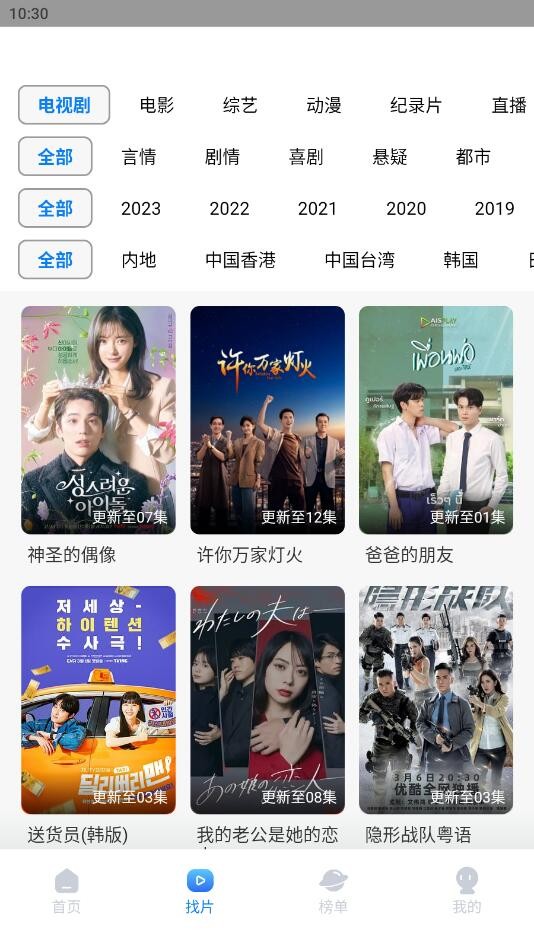 先看影视手机正版图4