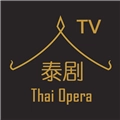 泰剧T最新版