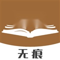 无痕读书阅读器直装版