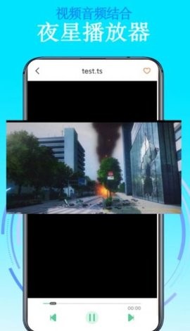 夜星播放器官方正版图3