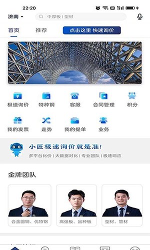 铁小匠手机最新版图1