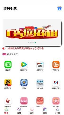清风影视手机正版图1