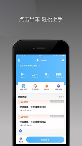 飞小豹约车官方正版图2