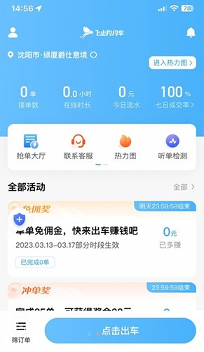 飞小豹约车官方正版图4