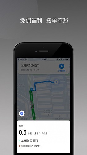 飞小豹约车官方正版图1