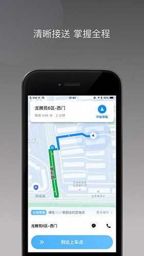 飞小豹约车官方正版图3