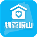 物管崂山最新免费版