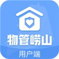 物管崂山用户端最新版
