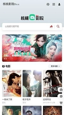 核桃影院max2026最新免费版图2