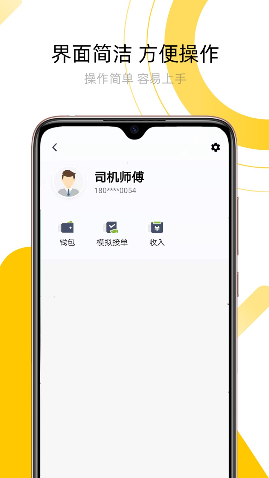 妥妥出租司机端手机最新版图5
